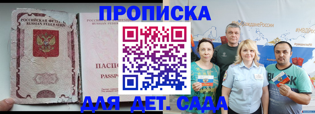 прописка поиск в Заволжье