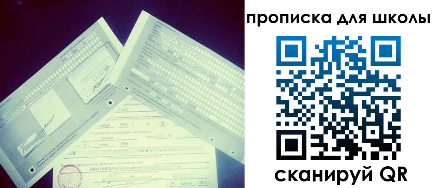 регистрация для школы в Заволжье