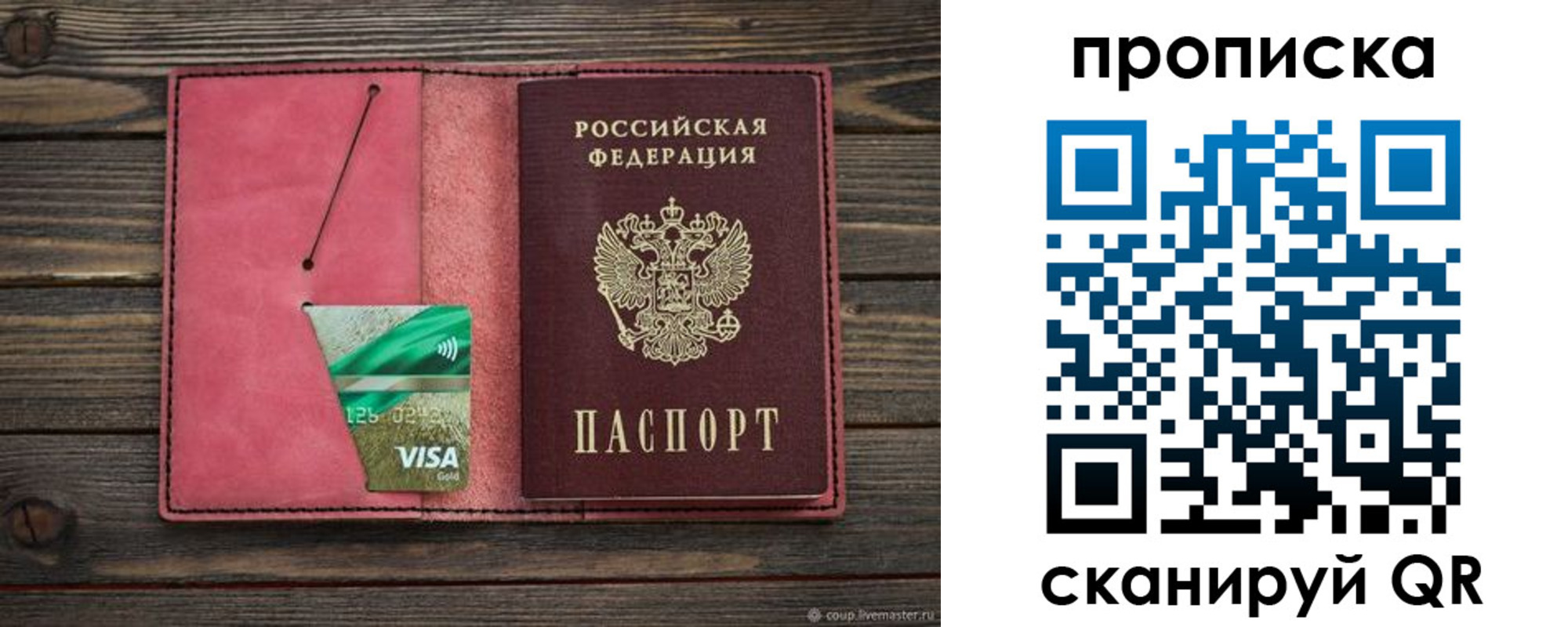 прописка в квартире в Заволжье