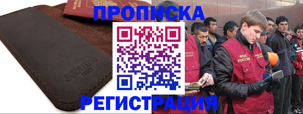 прописка штамп в Заволжье