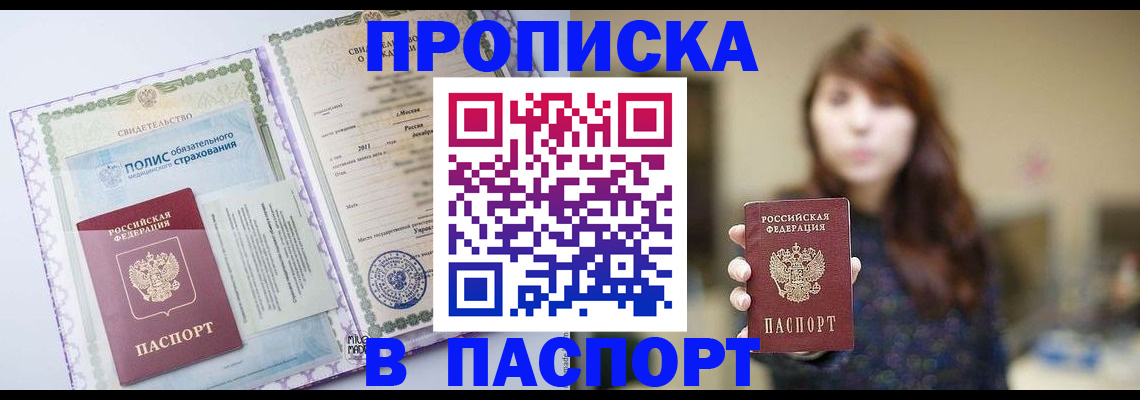 прописка 2025 в Заволжье