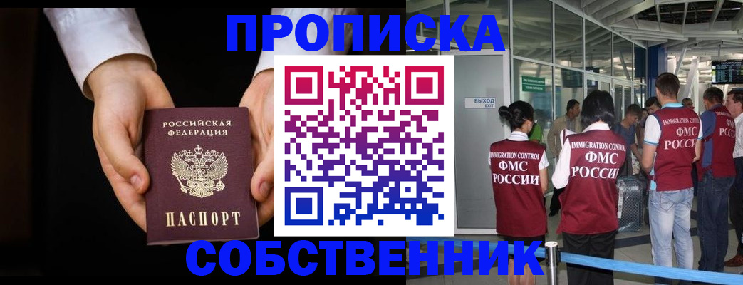 прописка в квартире в Заволжье