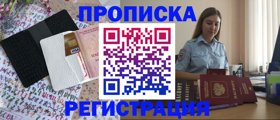 временная регистрация 2025 в Заволжье